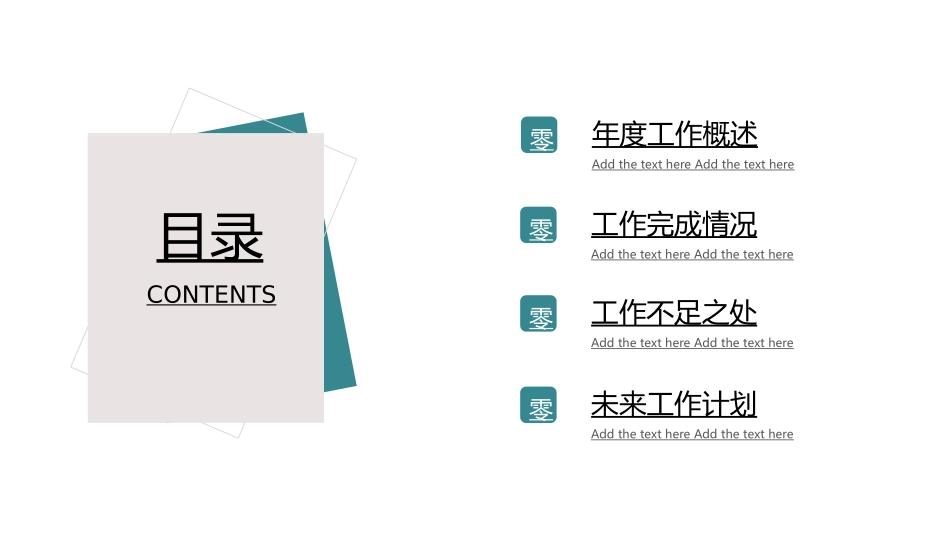 个人述职报告模板38.ppt_第2页