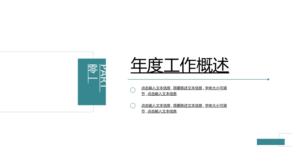 个人述职报告模板38.ppt_第3页
