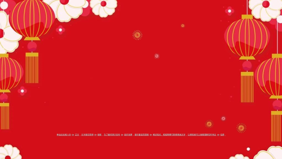 传统节日元旦节291.ppt_第3页