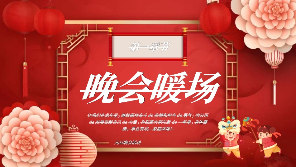 传统节日元旦节275.ppt_第3页