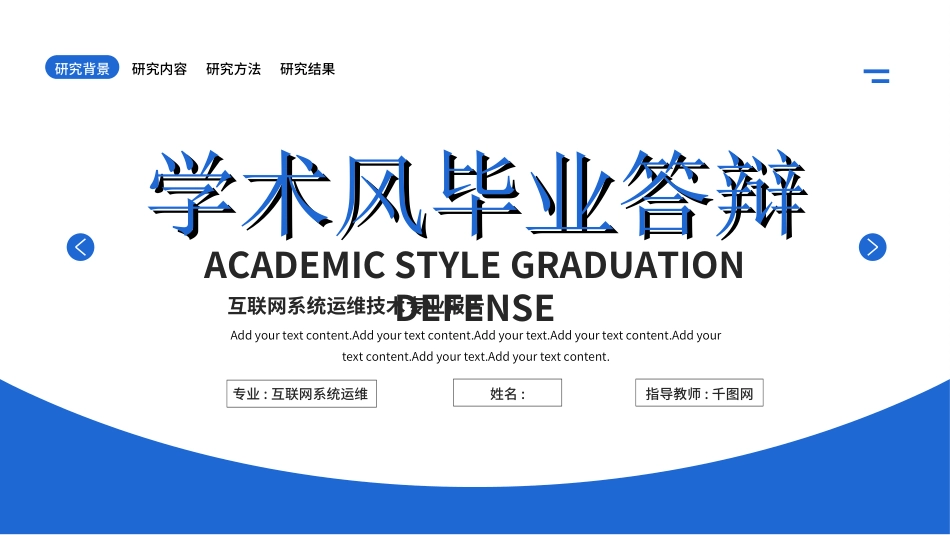 毕业论文答辩模板51.ppt_第1页