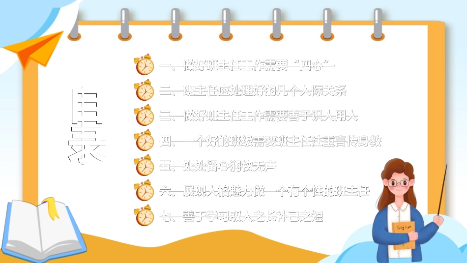 做好班主任做一名有智慧的班主任校园廉洁28.ppt_第2页