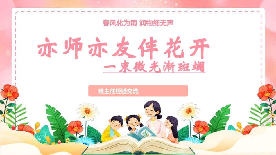 做好班主任做一名有智慧的班主任校园廉洁242.ppt_第1页
