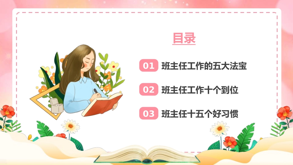 做好班主任做一名有智慧的班主任校园廉洁242.ppt_第3页