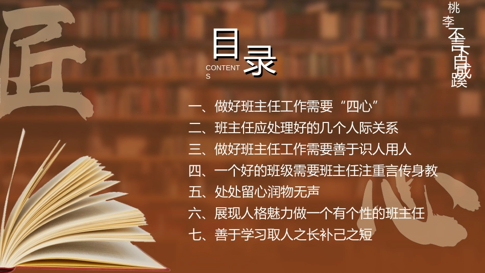 做好班主任做一名有智慧的班主任校园廉洁62.ppt_第2页