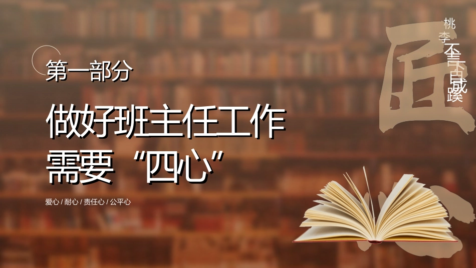 做好班主任做一名有智慧的班主任校园廉洁62.ppt_第3页