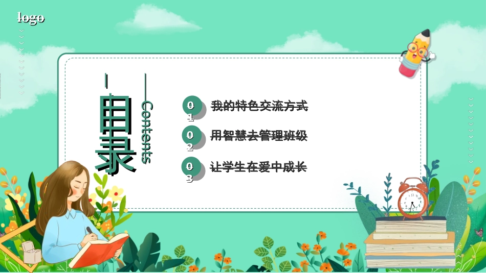做好班主任做一名有智慧的班主任校园廉洁73.ppt_第2页