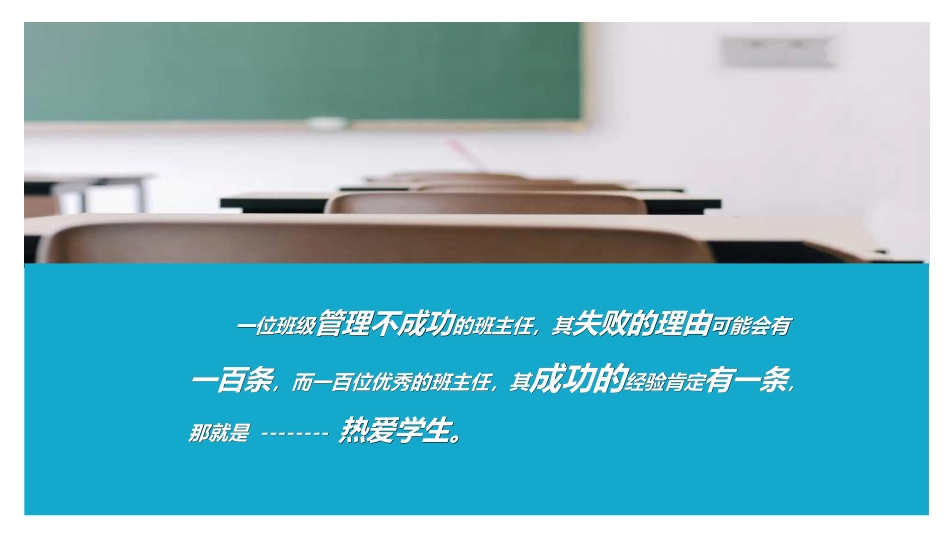 做好班主任做一名有智慧的班主任校园廉洁592.ppt_第3页