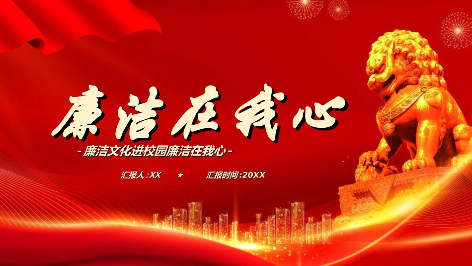 做好班主任做一名有智慧的班主任校园廉洁472.ppt_第1页