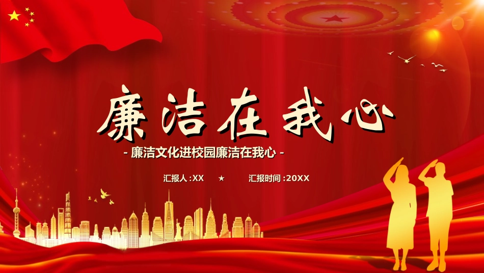 做好班主任做一名有智慧的班主任校园廉洁44.ppt_第1页