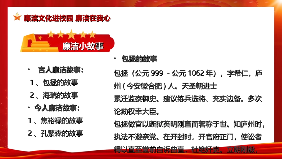 做好班主任做一名有智慧的班主任校园廉洁44.ppt_第3页