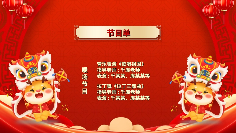 传统节日元旦节238.ppt_第3页