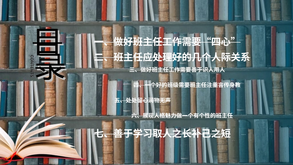 做好班主任做一名有智慧的班主任校园廉洁372.ppt_第2页