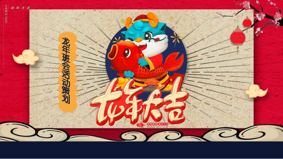 传统节日元旦节205.ppt_第1页