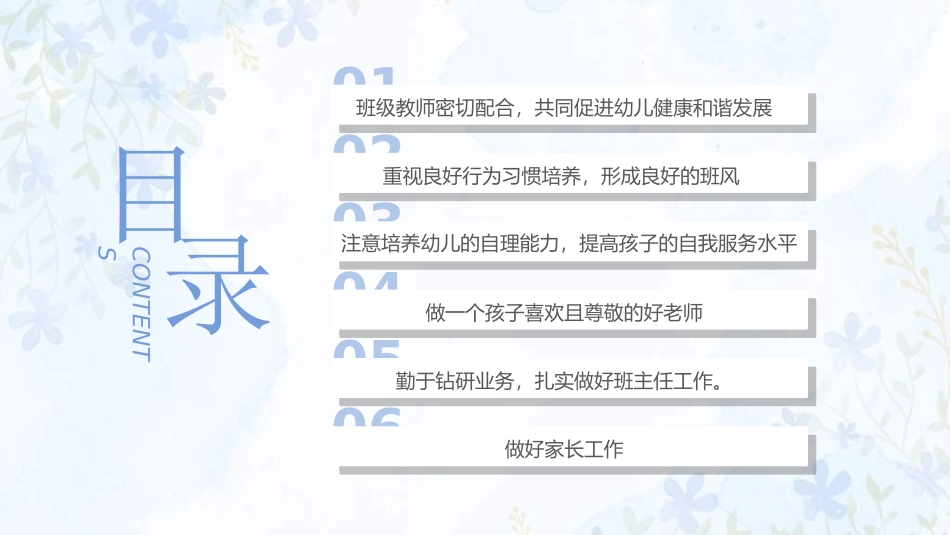 做好班主任做一名有智慧的班主任校园廉洁36.ppt_第3页