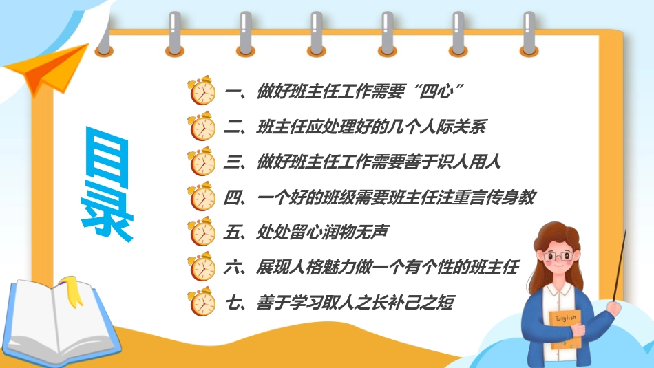 做好班主任做一名有智慧的班主任校园廉洁351.ppt_第2页
