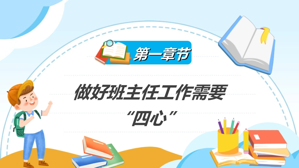 做好班主任做一名有智慧的班主任校园廉洁351.ppt_第3页