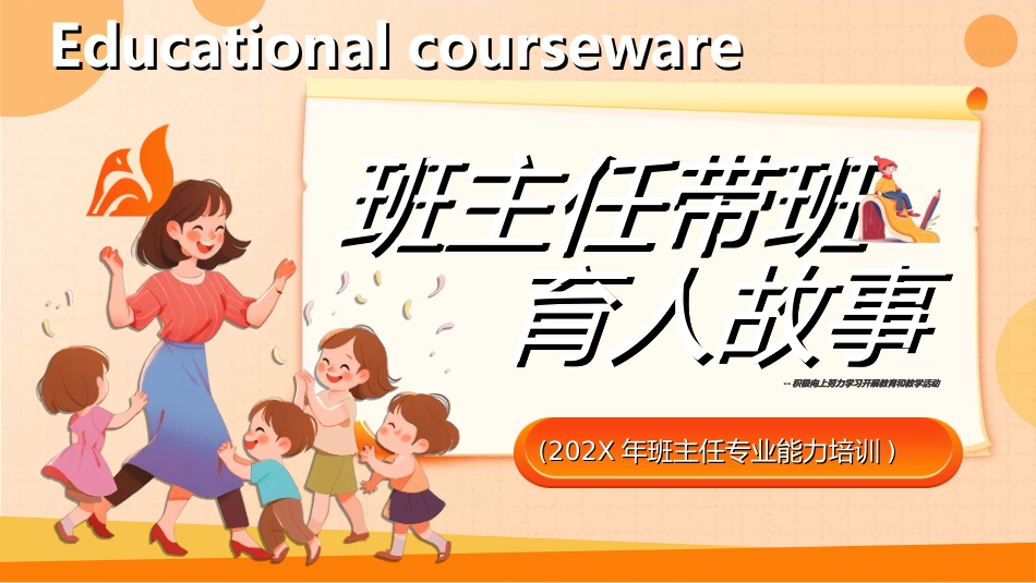 做好班主任做一名有智慧的班主任校园廉洁72.ppt_第1页