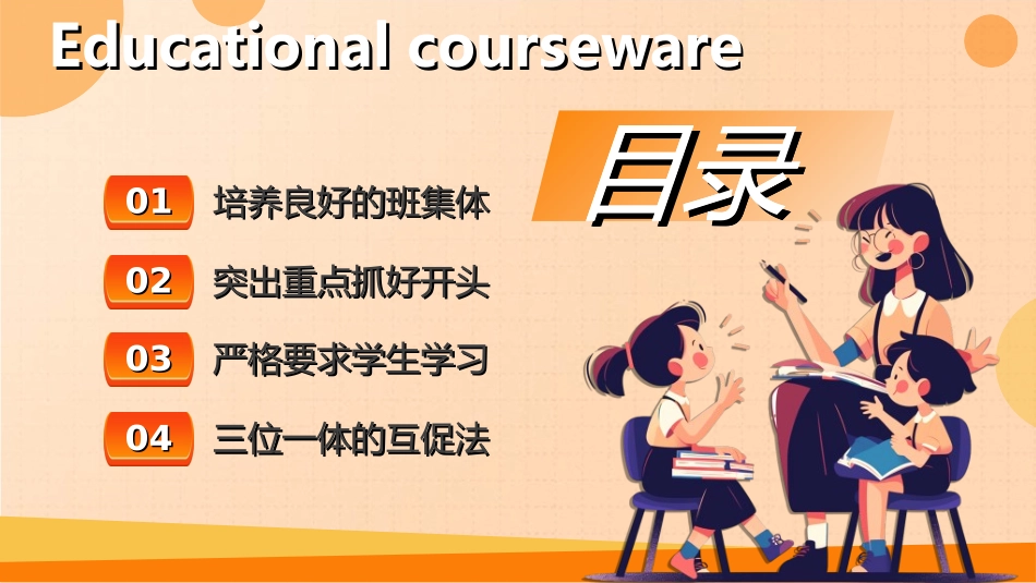 做好班主任做一名有智慧的班主任校园廉洁72.ppt_第2页