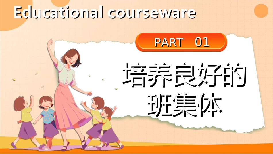 做好班主任做一名有智慧的班主任校园廉洁72.ppt_第3页