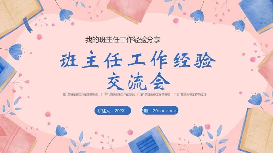 做好班主任做一名有智慧的班主任校园廉洁5.ppt_第1页