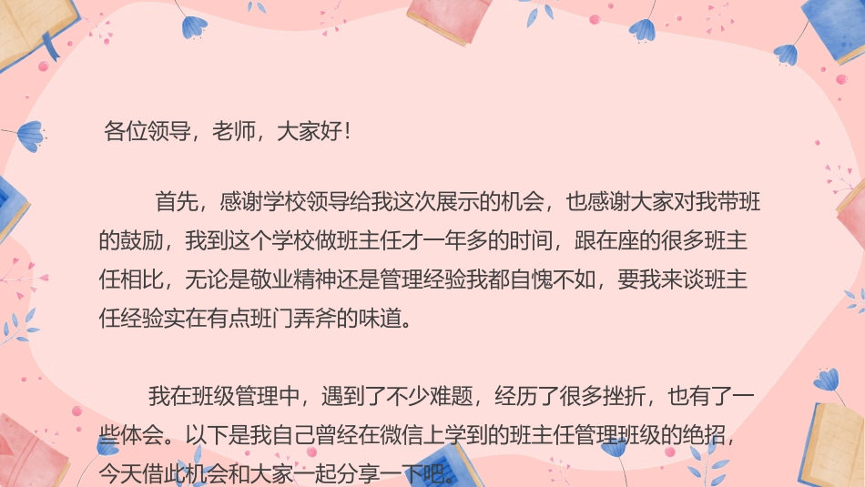 做好班主任做一名有智慧的班主任校园廉洁5.ppt_第2页