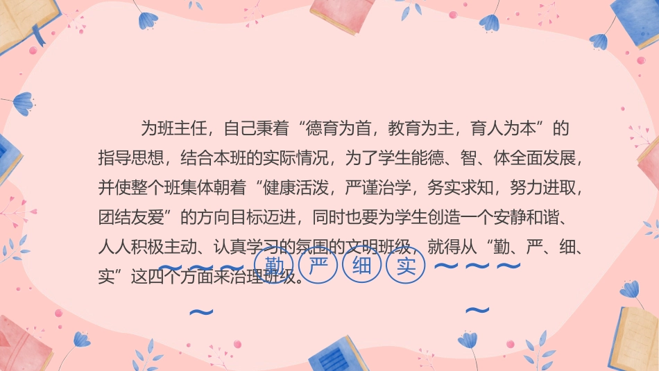 做好班主任做一名有智慧的班主任校园廉洁5.ppt_第3页