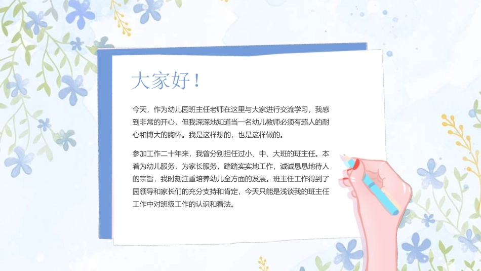 做好班主任做一名有智慧的班主任校园廉洁312.ppt_第2页