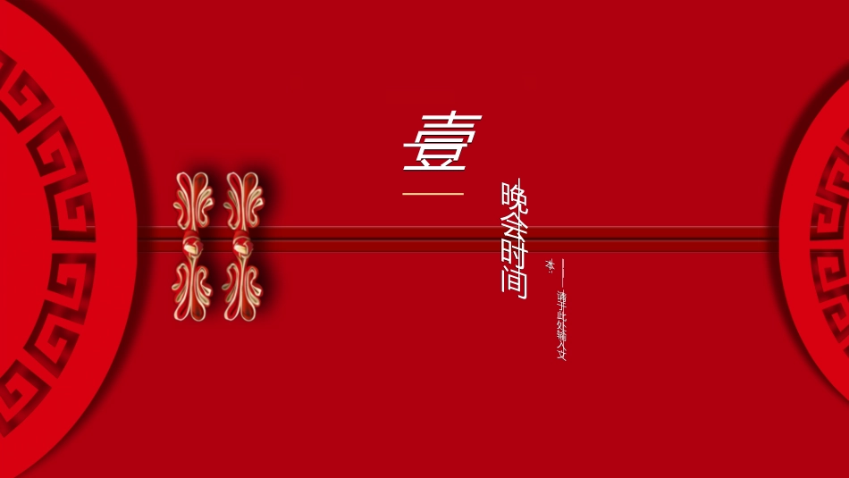 传统节日元宵节猜灯谜82.ppt_第3页