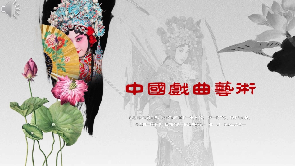 中国文艺戏曲文化京剧文化56.ppt_第1页