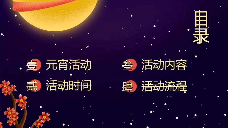 传统节日元宵节猜灯谜78.ppt_第2页