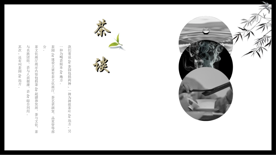 中国古风模板5.ppt_第1页