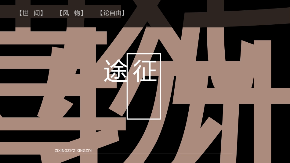 中国风新中式模版972.ppt_第1页