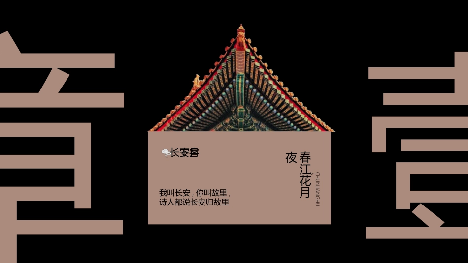 中国风新中式模版972.ppt_第3页