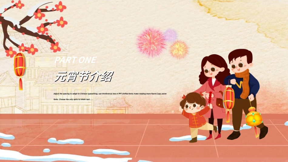 传统节日元宵节猜灯谜43.ppt_第3页