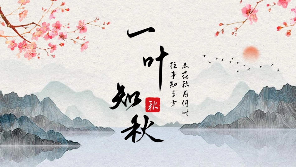 中国风新中式模版902.ppt_第1页