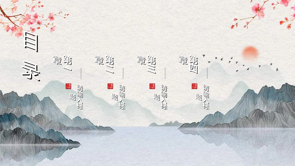 中国风新中式模版902.ppt_第2页