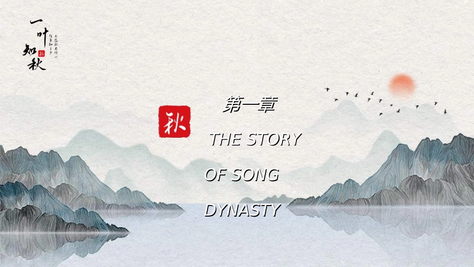 中国风新中式模版902.ppt_第3页