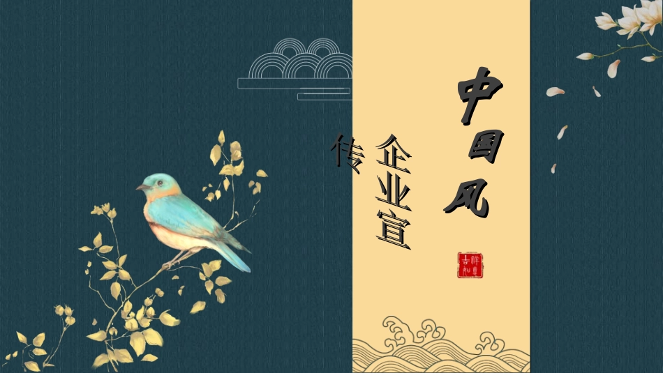 中国风新中式模版57.ppt_第1页