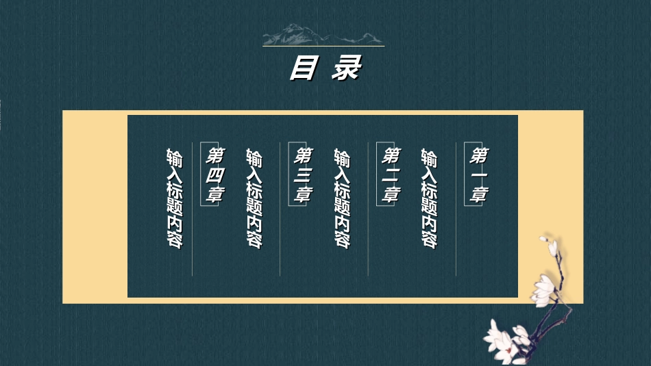 中国风新中式模版57.ppt_第2页