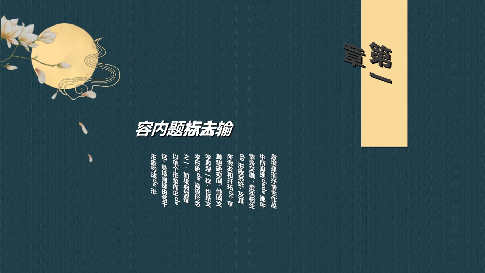 中国风新中式模版57.ppt_第3页