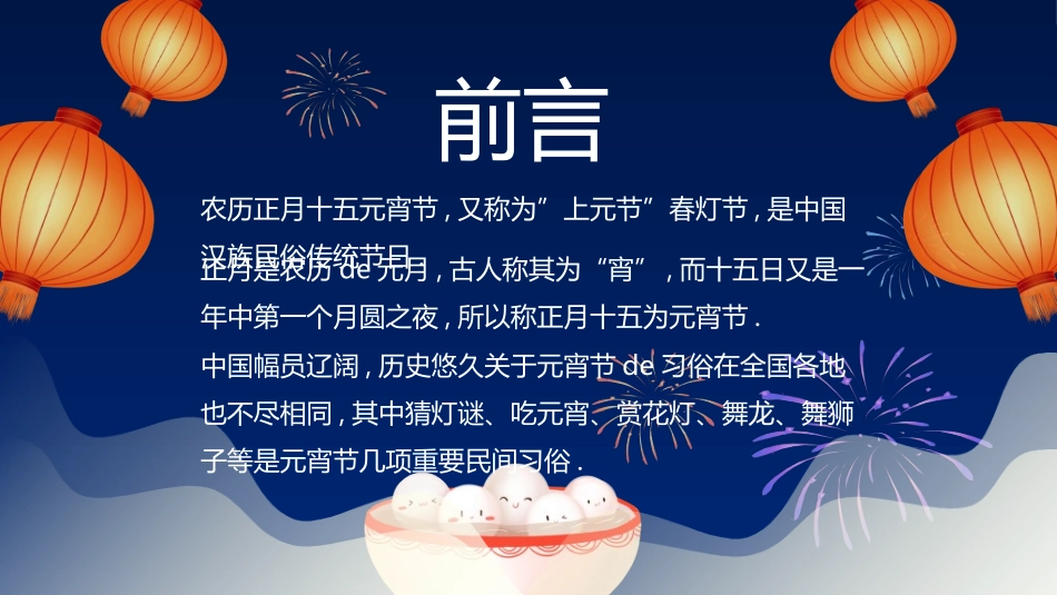 传统节日元宵节猜灯谜169.ppt_第2页