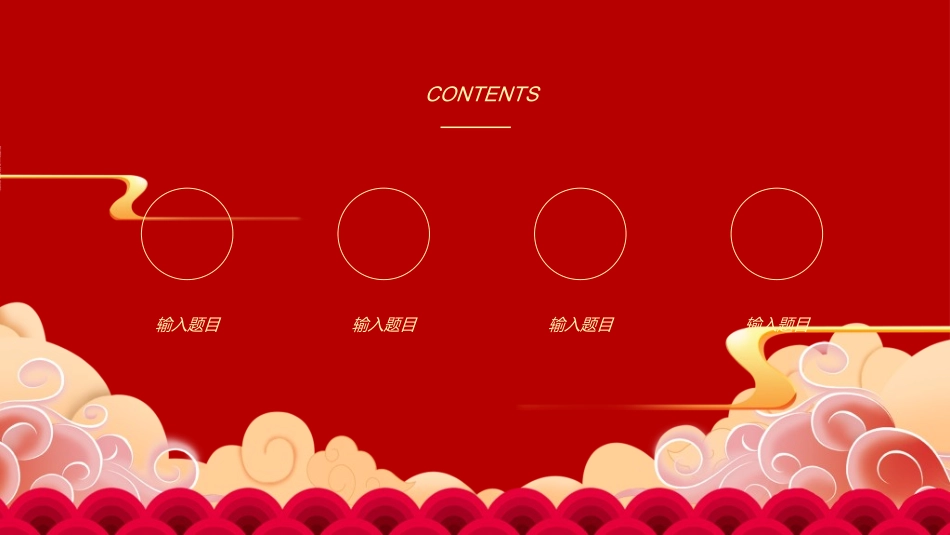 中国风新中式模版532.ppt_第2页