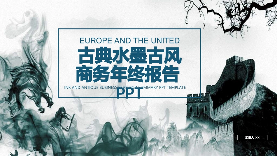 中国风新中式模版49.ppt_第1页