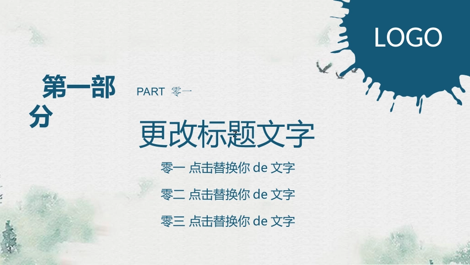 中国风新中式模版49.ppt_第3页