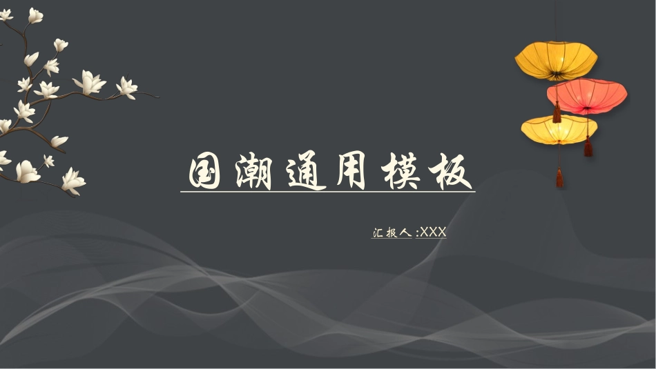 中国风国朝风模板87.ppt_第1页