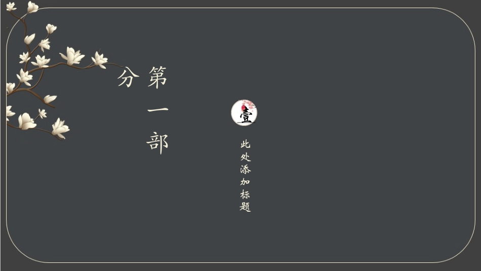 中国风国朝风模板87.ppt_第3页