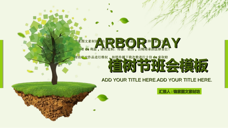 植树节主题班会207.ppt_第1页