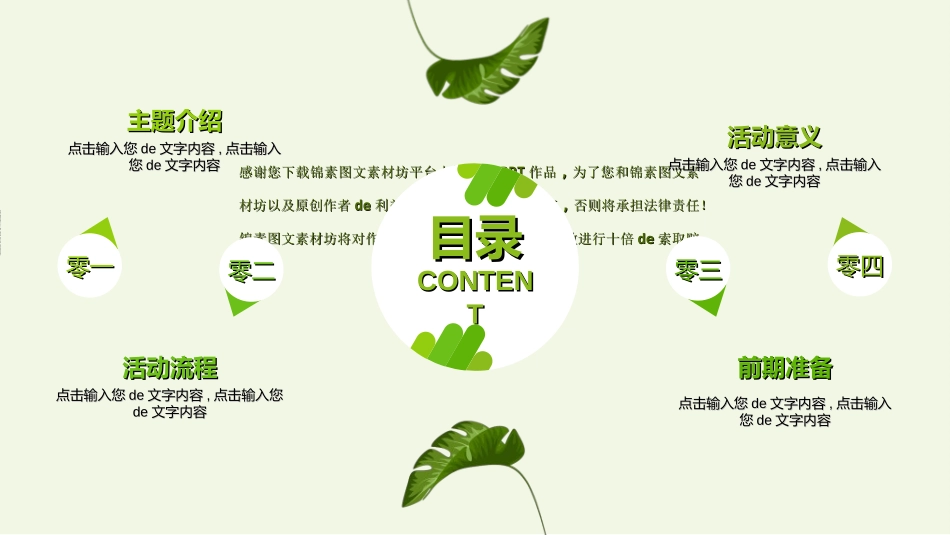 植树节主题班会207.ppt_第2页