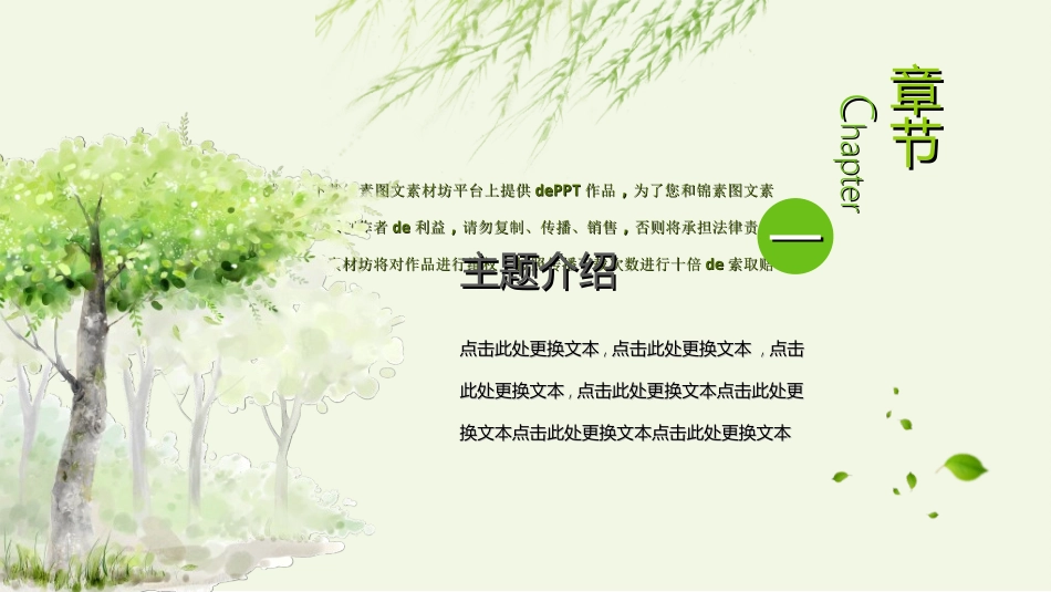 植树节主题班会207.ppt_第3页